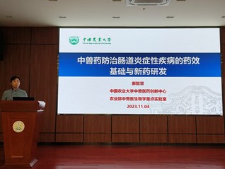 中国农业大学郝智慧教授做客“兽医101著名专家学术讲坛”