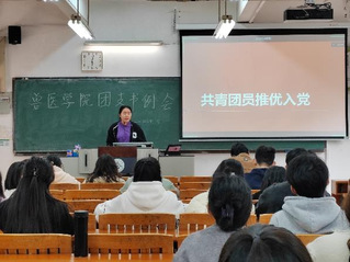 新葡萄娱乐官网版网站召开2023-2024学年第二学期 第一次团支书例会