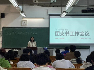 我院开展2023-2024学年第一学期 第四次团支书会议