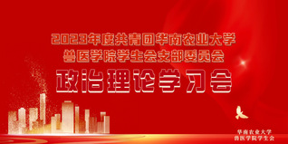 新葡萄娱乐官网版网站学生会团支部开展政治理论学习会暨主题团日活动